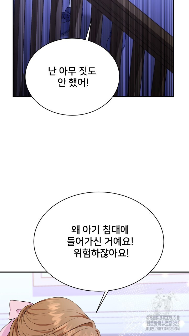 S급 아기 황녀님이 너무 강해 3화 59