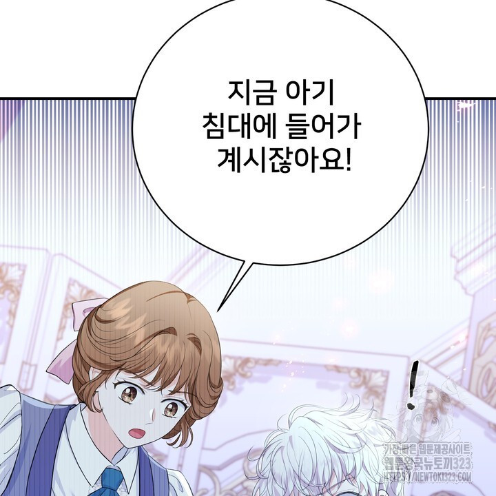 S급 아기 황녀님이 너무 강해 3화 62
