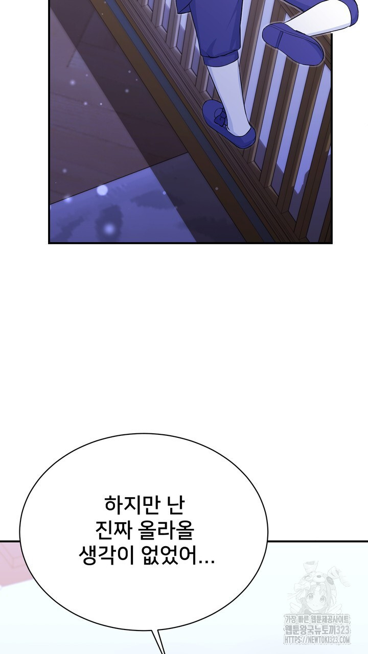 S급 아기 황녀님이 너무 강해 3화 65