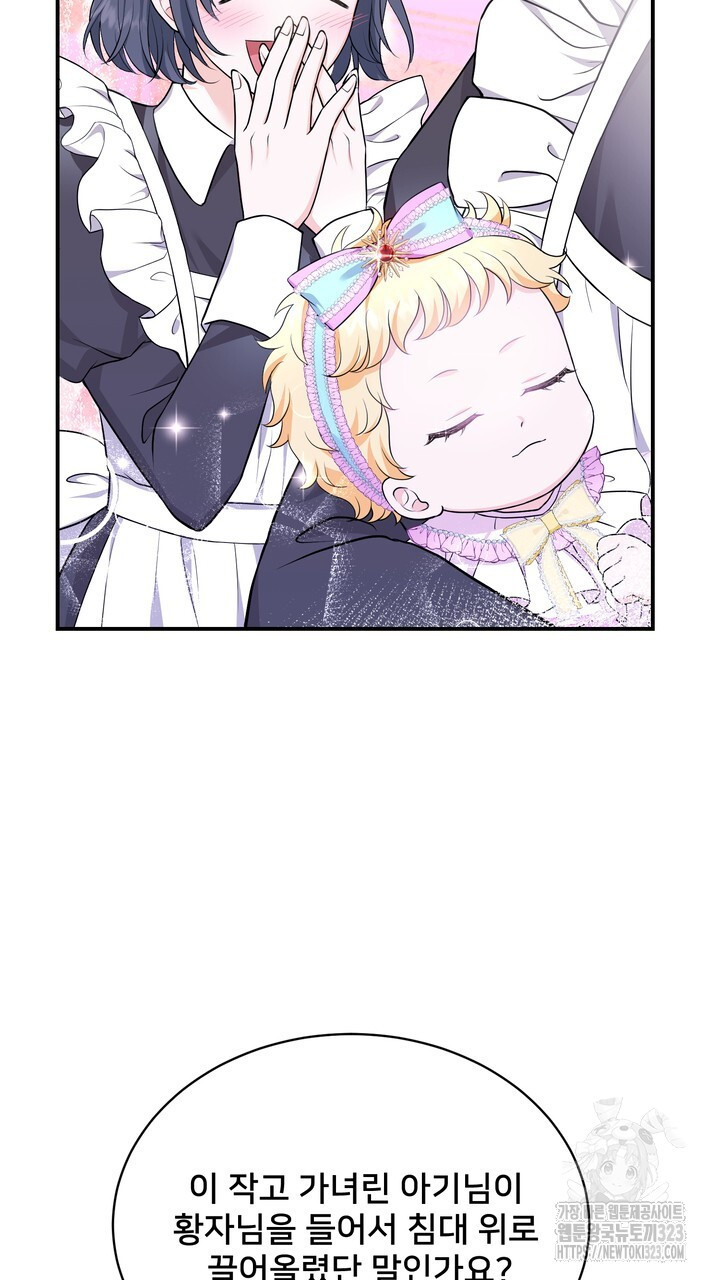S급 아기 황녀님이 너무 강해 3화 75