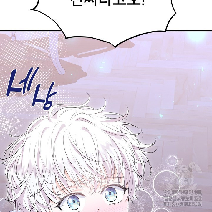 S급 아기 황녀님이 너무 강해 3화 78