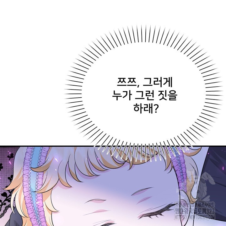 S급 아기 황녀님이 너무 강해 3화 80