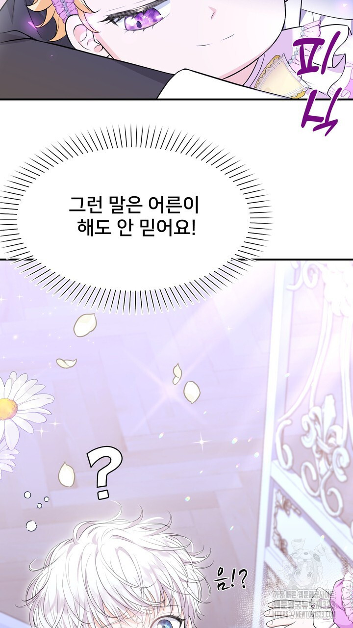 S급 아기 황녀님이 너무 강해 3화 81