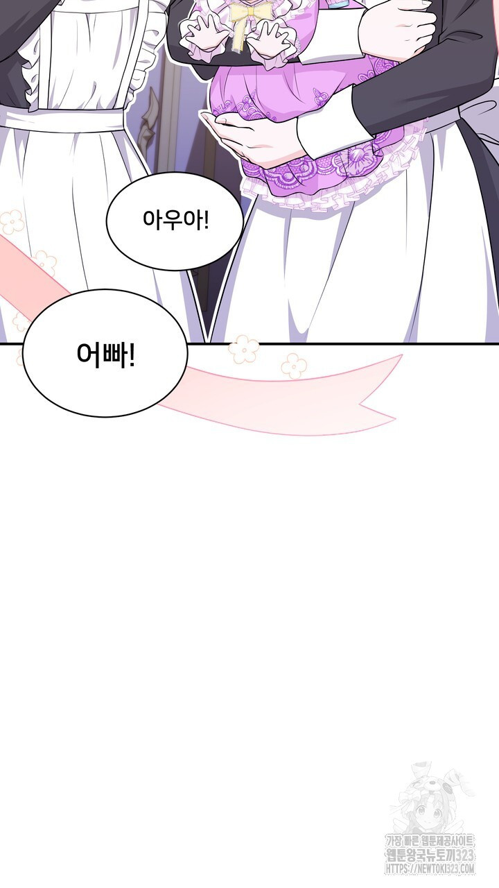 S급 아기 황녀님이 너무 강해 3화 85
