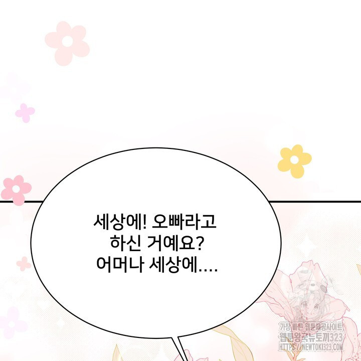 S급 아기 황녀님이 너무 강해 3화 86