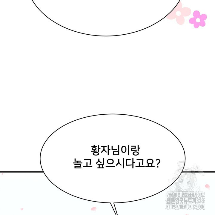 S급 아기 황녀님이 너무 강해 3화 88