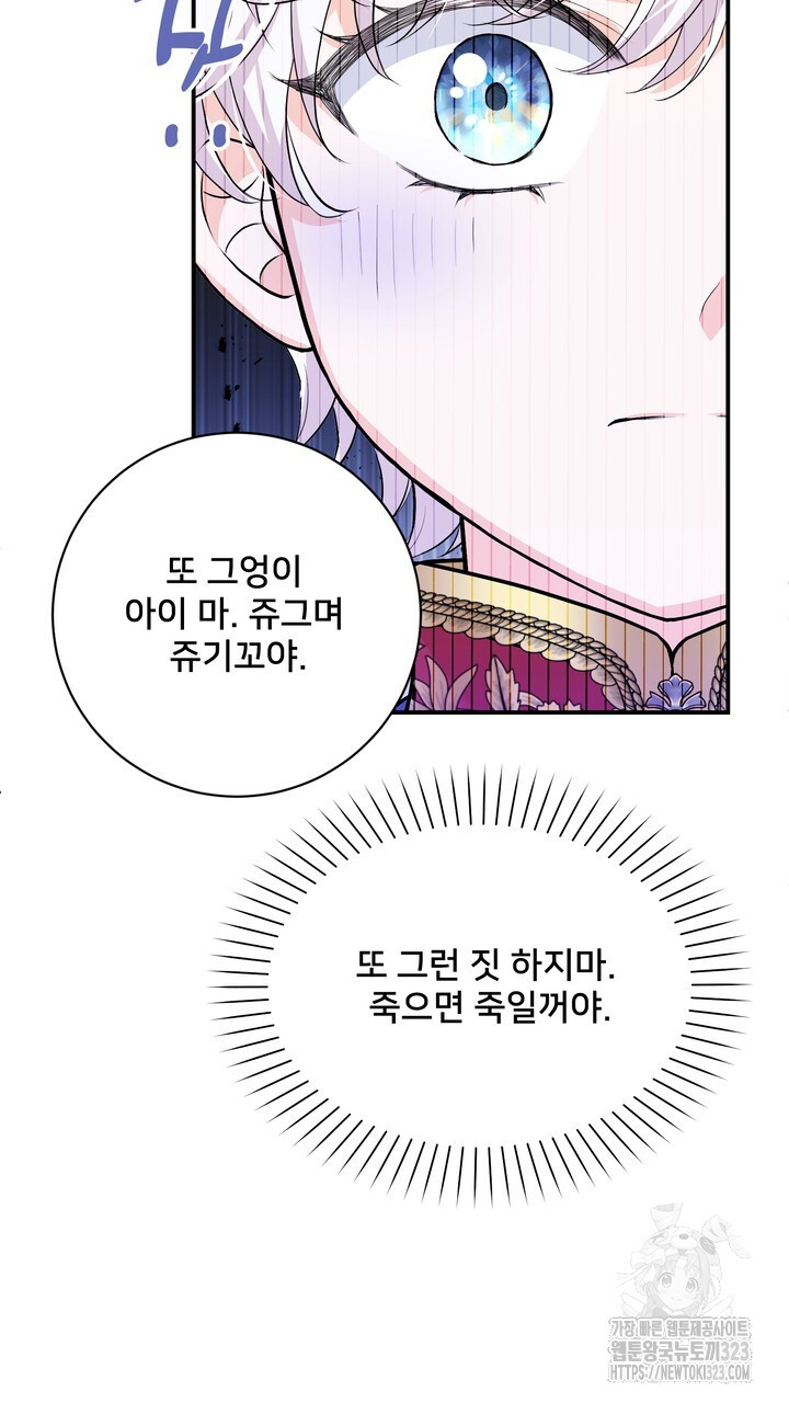 S급 아기 황녀님이 너무 강해 3화 99