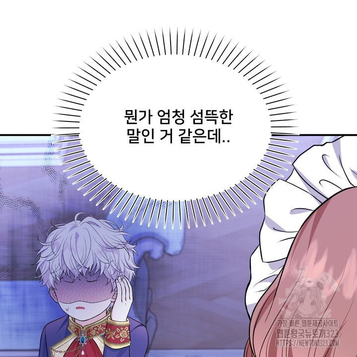 S급 아기 황녀님이 너무 강해 3화 100