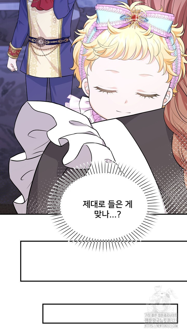 S급 아기 황녀님이 너무 강해 3화 101