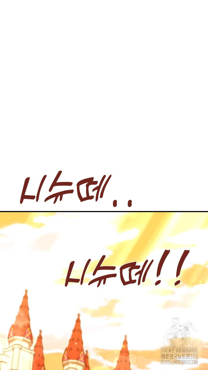 S급 아기 황녀님이 너무 강해 3화 103