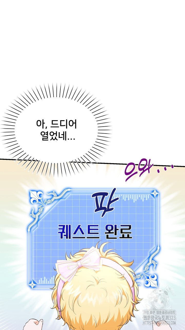 S급 아기 황녀님이 너무 강해 3화 107