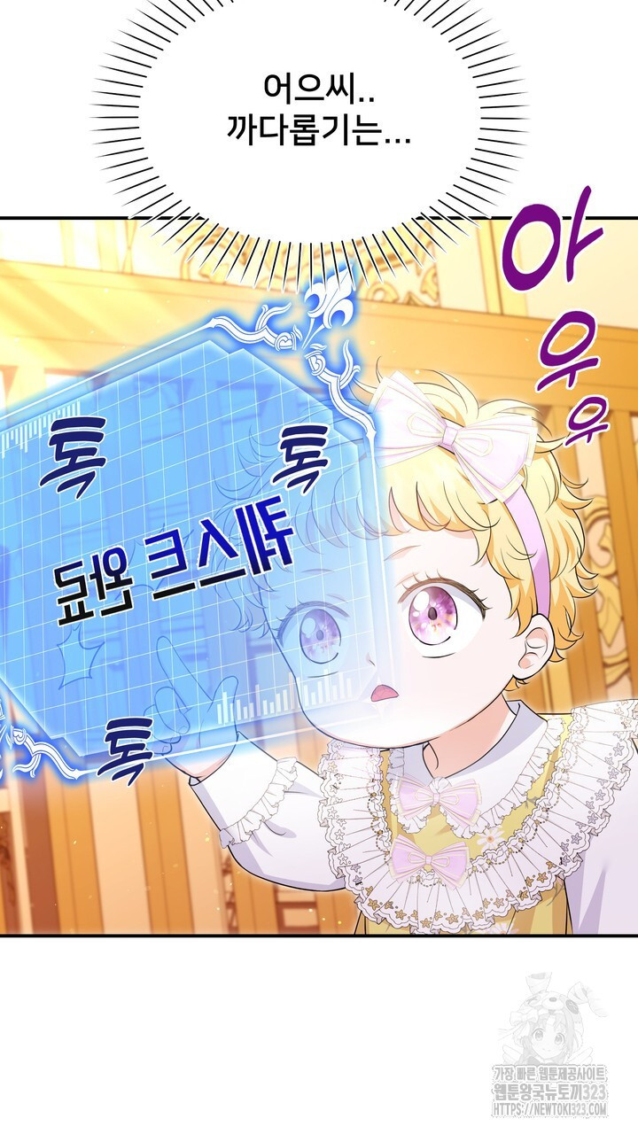 S급 아기 황녀님이 너무 강해 3화 109