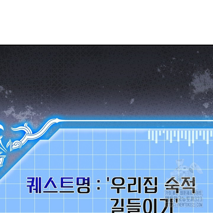 S급 아기 황녀님이 너무 강해 3화 110