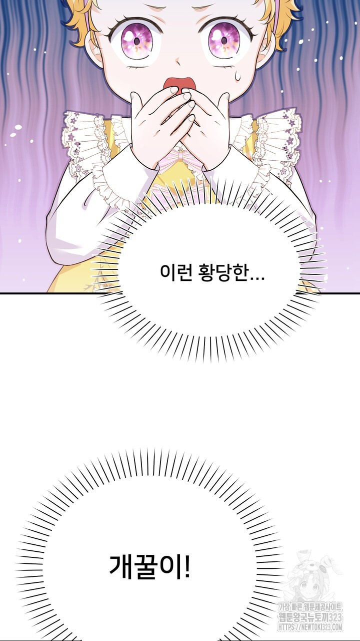 S급 아기 황녀님이 너무 강해 3화 115