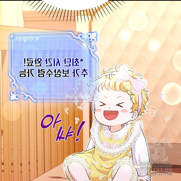 S급 아기 황녀님이 너무 강해 3화 116