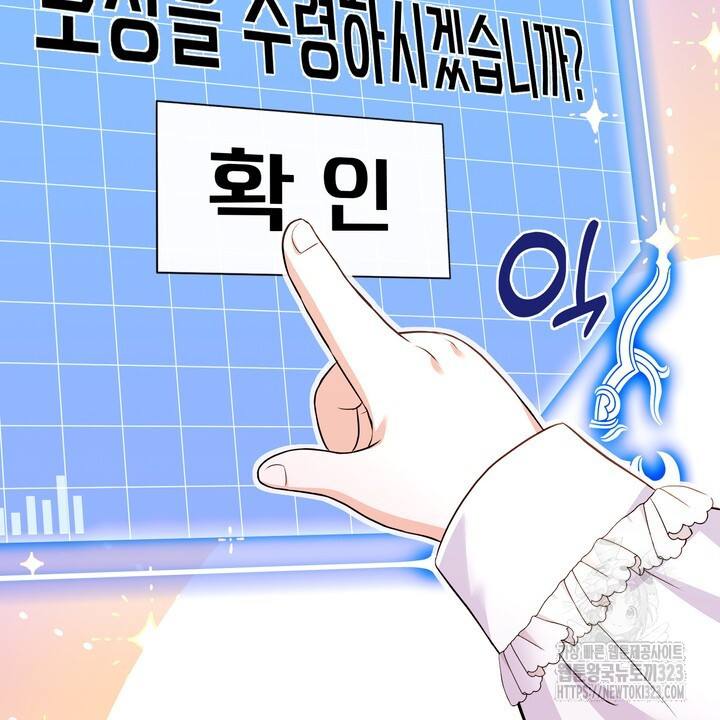 S급 아기 황녀님이 너무 강해 3화 118