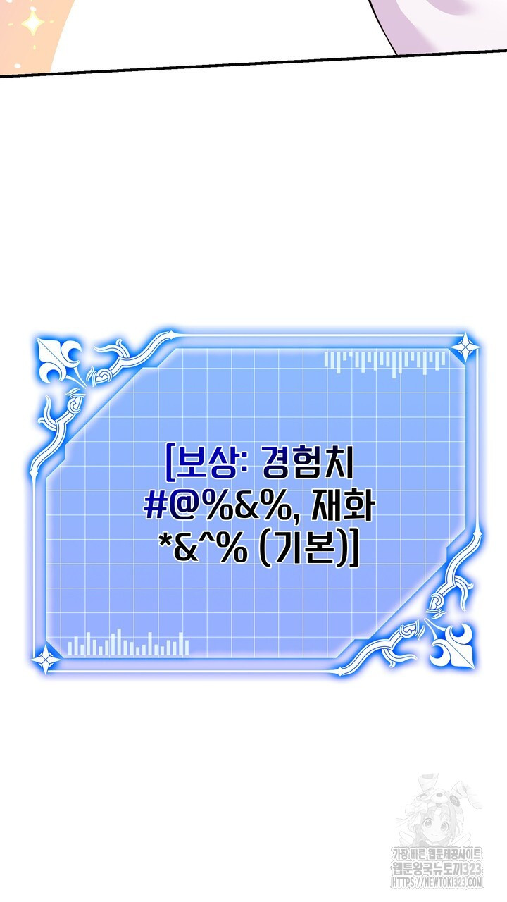 S급 아기 황녀님이 너무 강해 3화 119