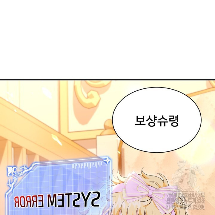 S급 아기 황녀님이 너무 강해 3화 120