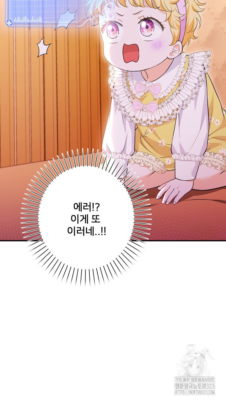 S급 아기 황녀님이 너무 강해 3화 121