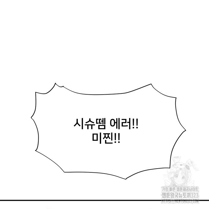 S급 아기 황녀님이 너무 강해 3화 122