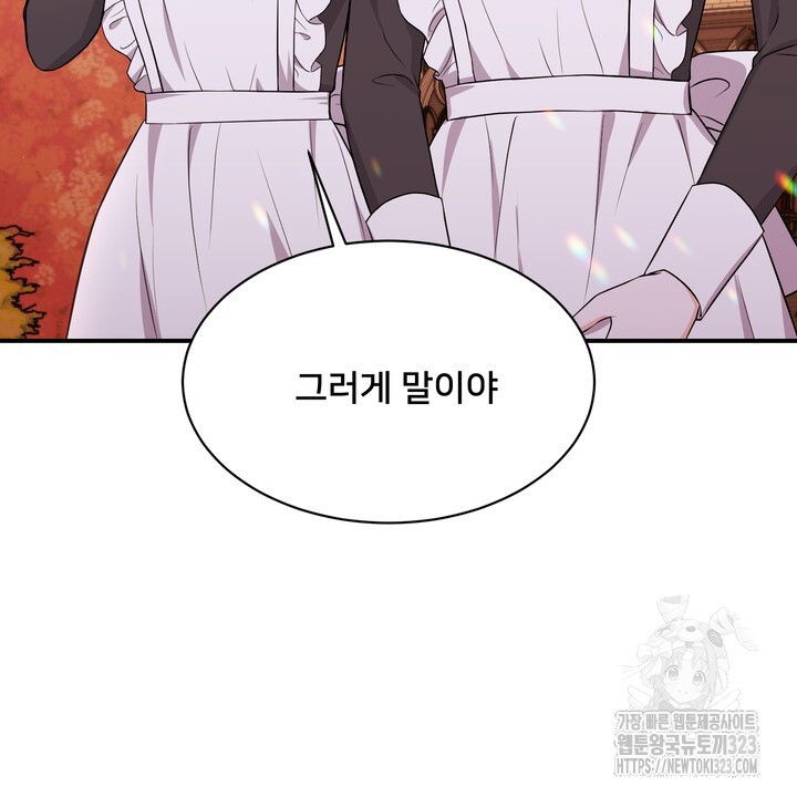 S급 아기 황녀님이 너무 강해 3화 124