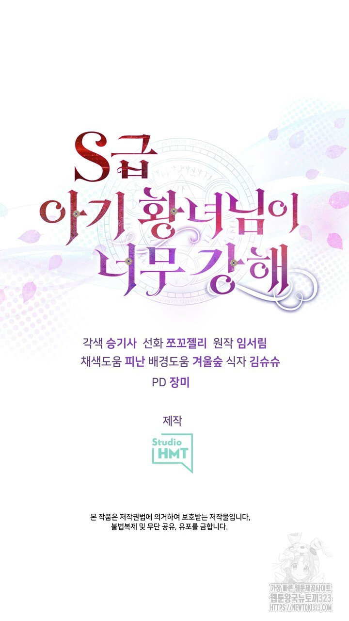 S급 아기 황녀님이 너무 강해 3화 125