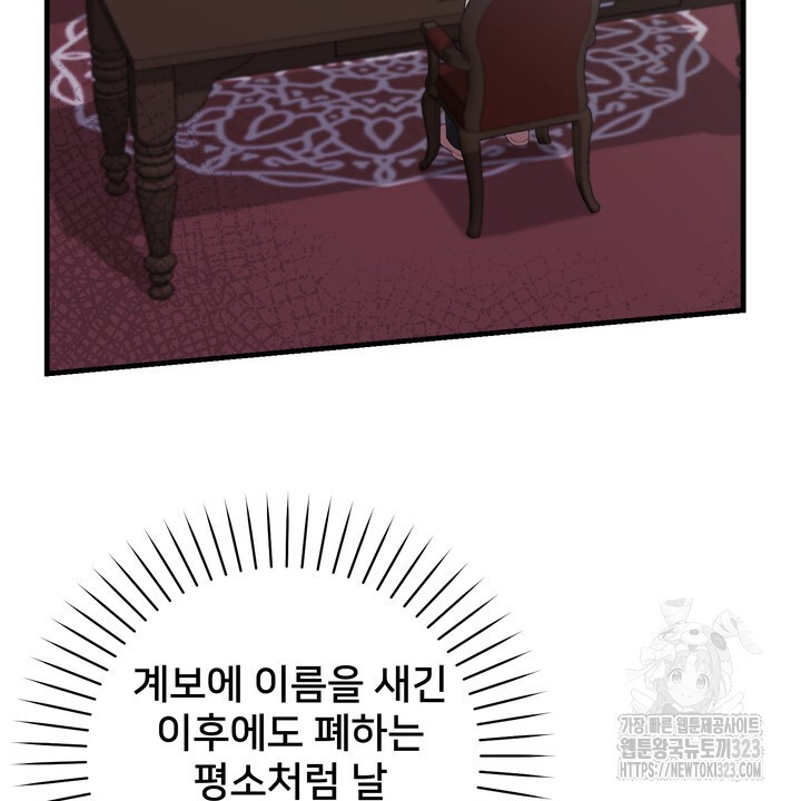 S급 아기 황녀님이 너무 강해 10화 6
