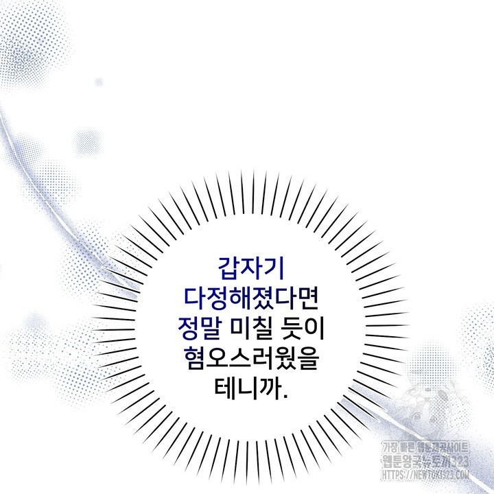 S급 아기 황녀님이 너무 강해 10화 8