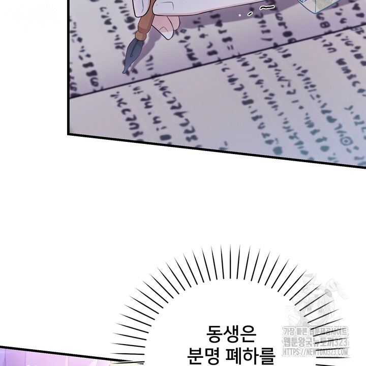S급 아기 황녀님이 너무 강해 10화 10