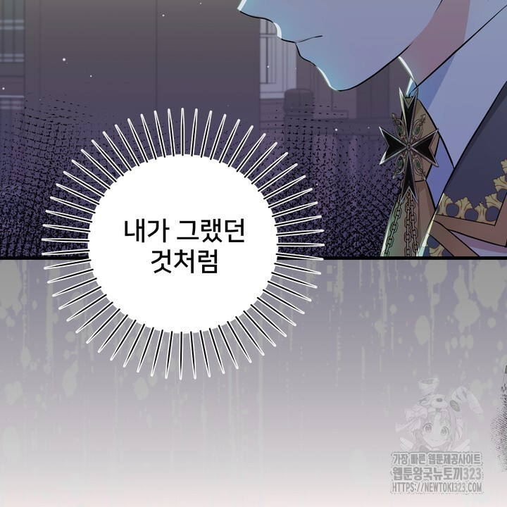 S급 아기 황녀님이 너무 강해 10화 12