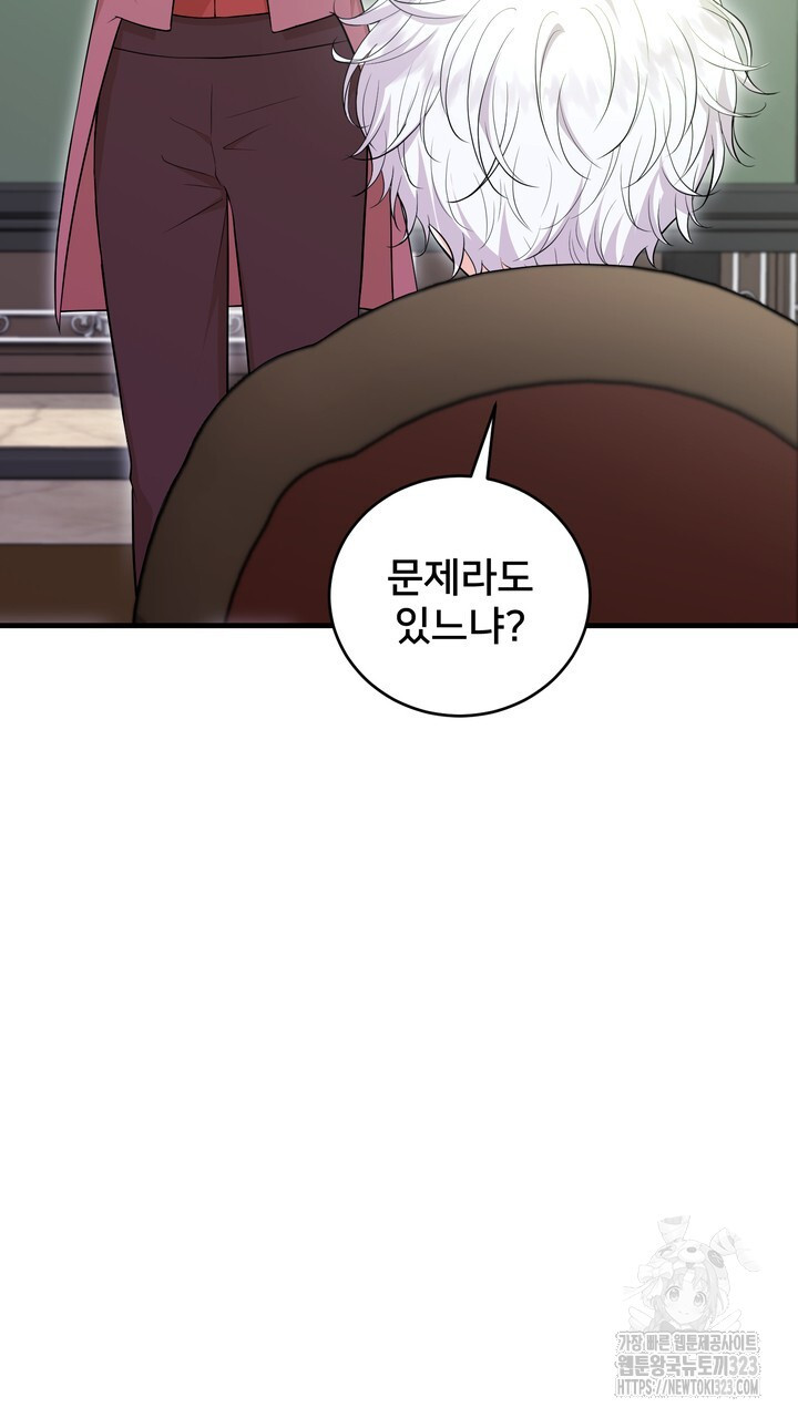 S급 아기 황녀님이 너무 강해 10화 15