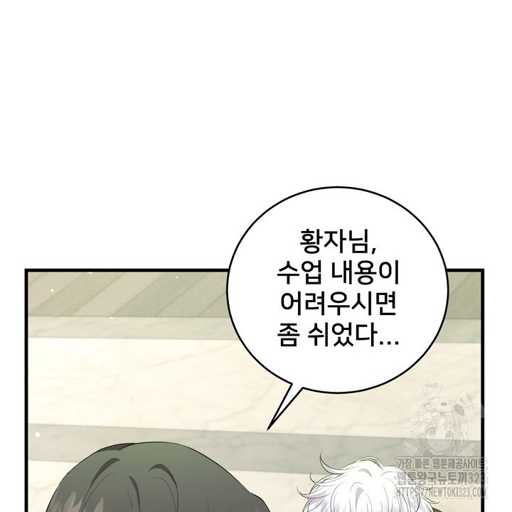 S급 아기 황녀님이 너무 강해 10화 16