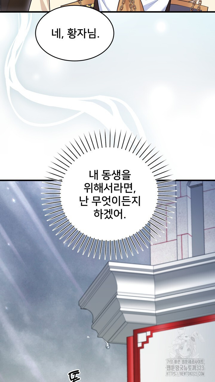 S급 아기 황녀님이 너무 강해 10화 19