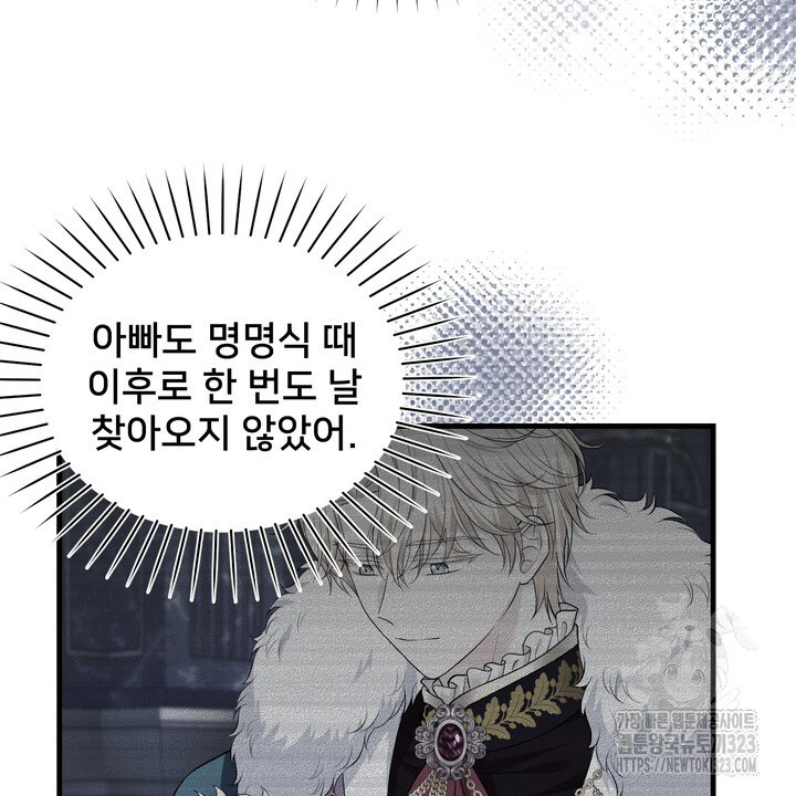 S급 아기 황녀님이 너무 강해 10화 24