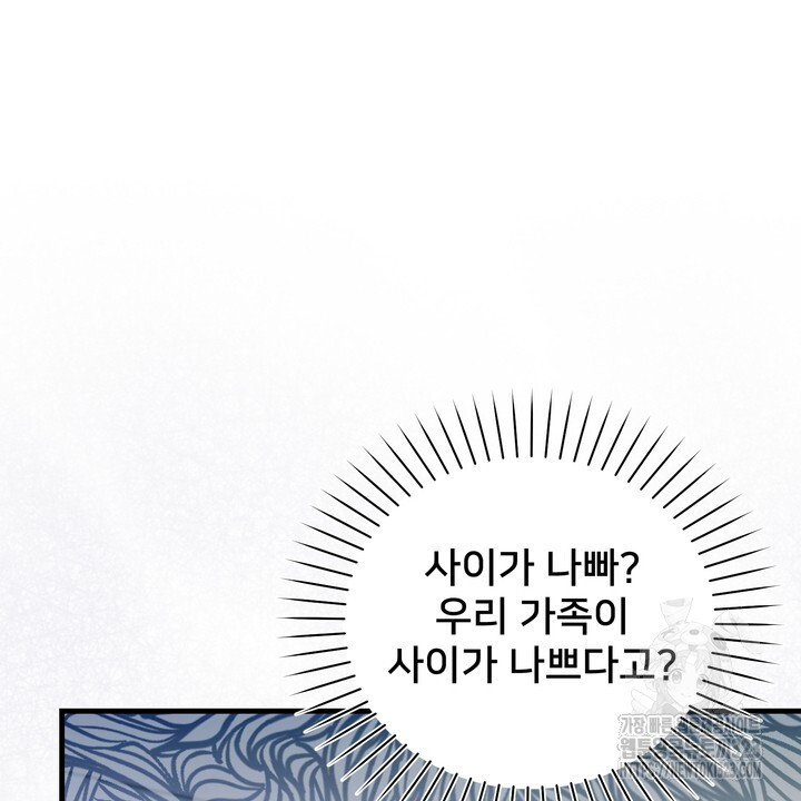 S급 아기 황녀님이 너무 강해 10화 28