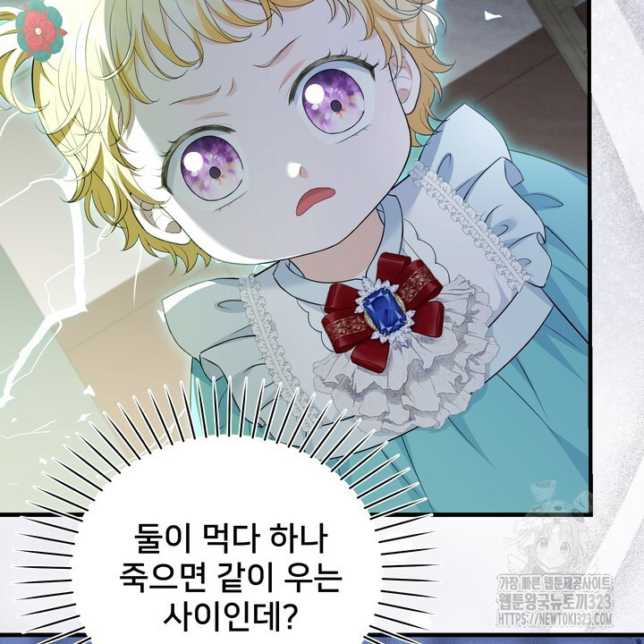 S급 아기 황녀님이 너무 강해 10화 30