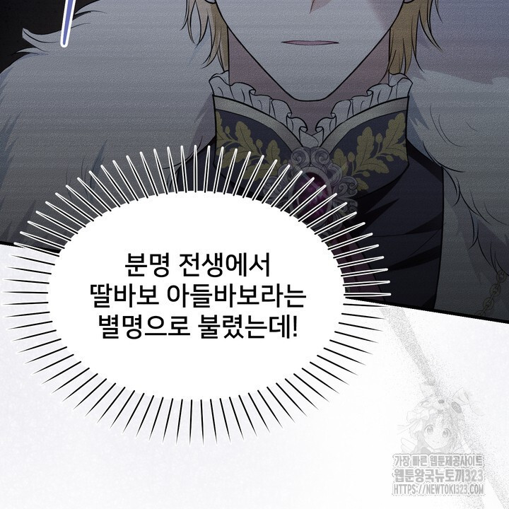 S급 아기 황녀님이 너무 강해 10화 32