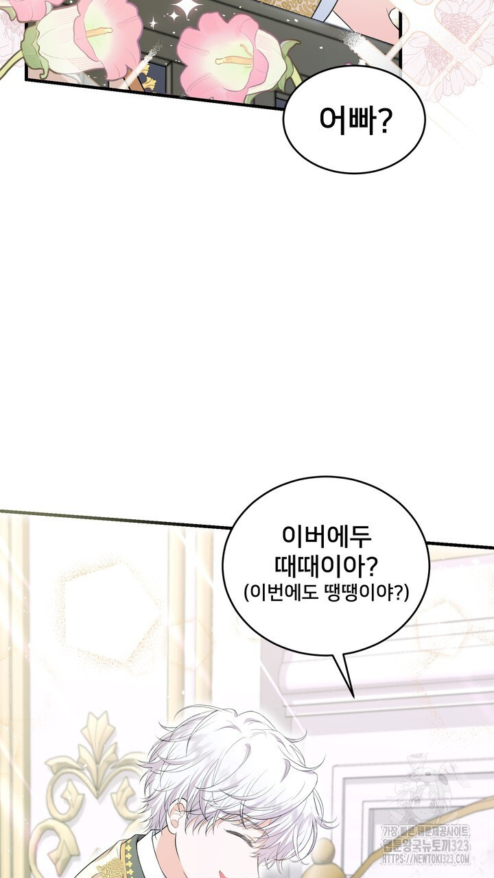 S급 아기 황녀님이 너무 강해 10화 35