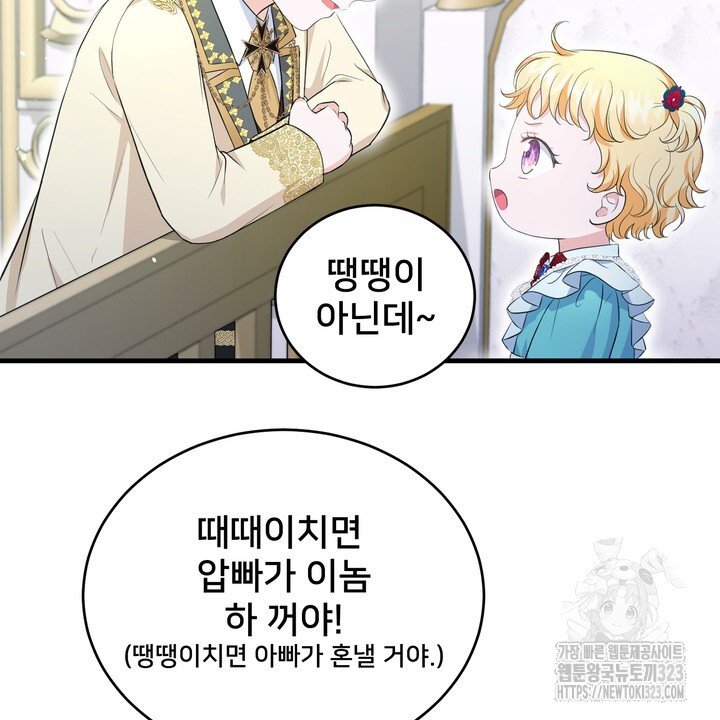 S급 아기 황녀님이 너무 강해 10화 36