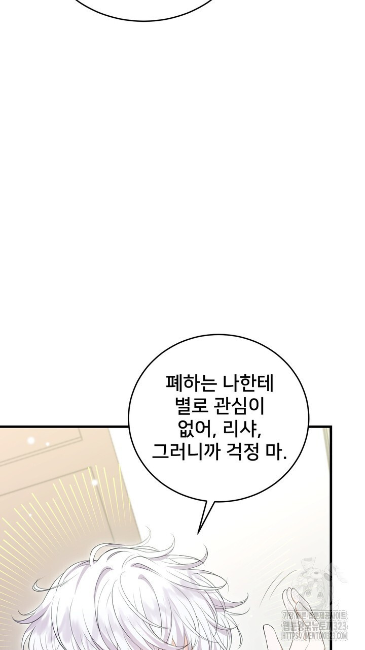 S급 아기 황녀님이 너무 강해 10화 37