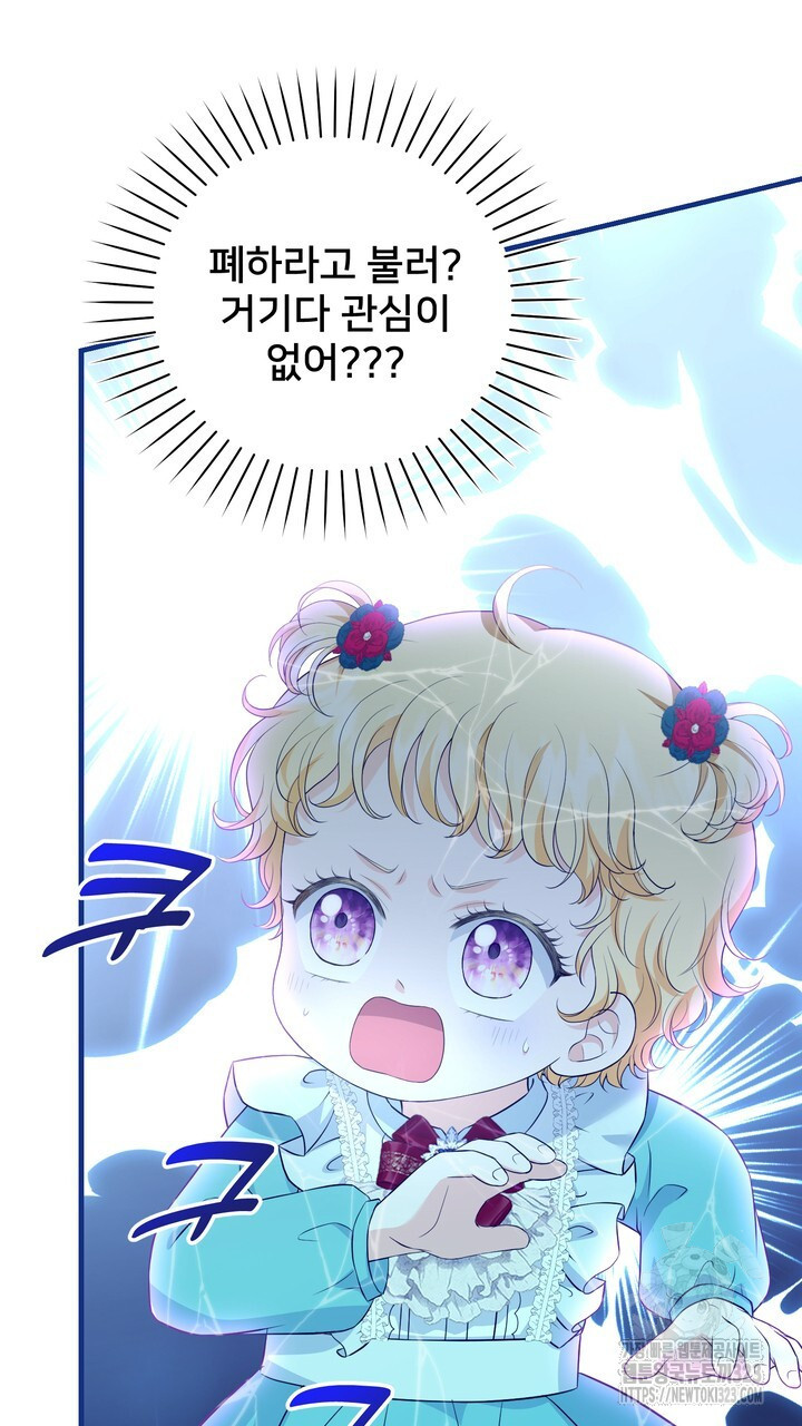 S급 아기 황녀님이 너무 강해 10화 39