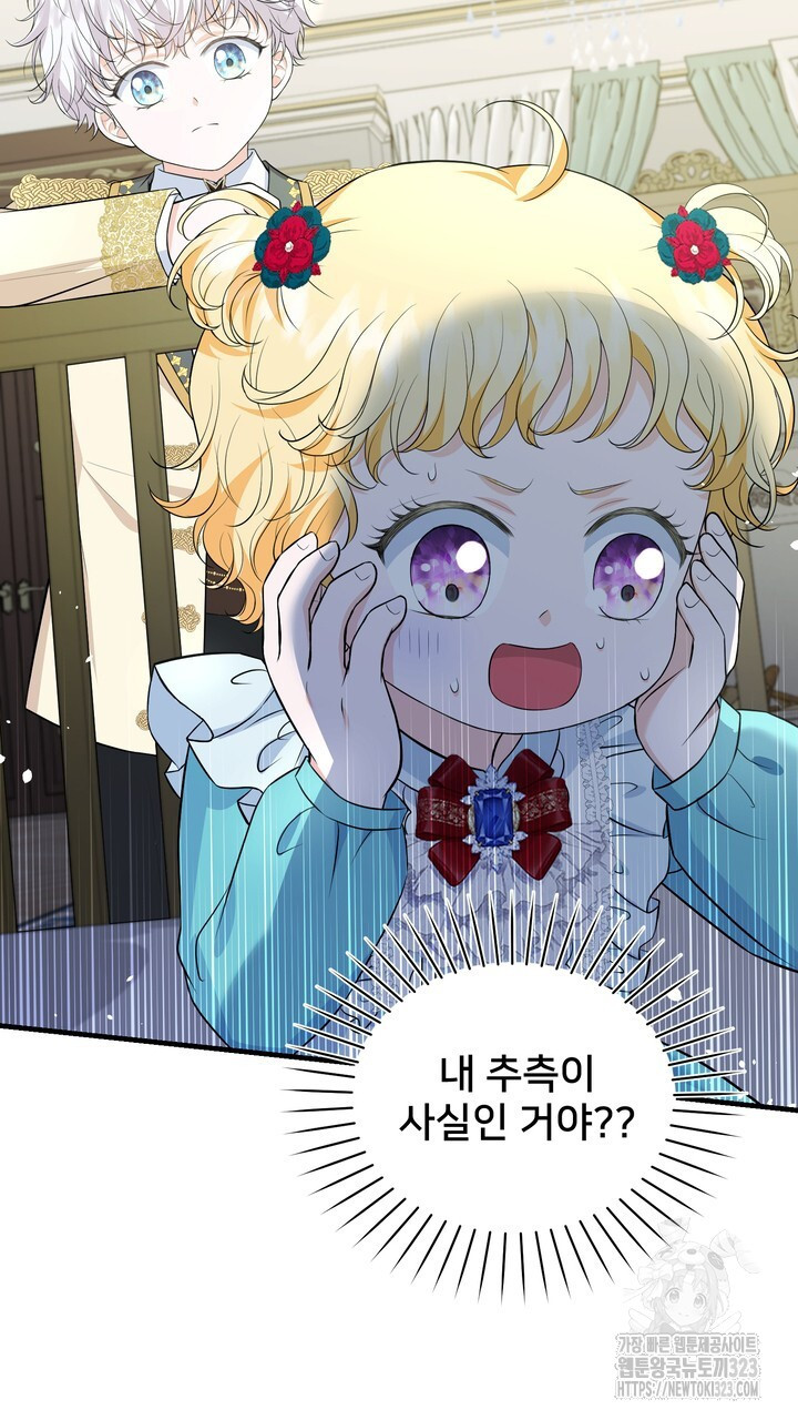 S급 아기 황녀님이 너무 강해 10화 41