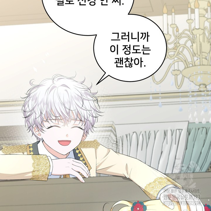 S급 아기 황녀님이 너무 강해 10화 44