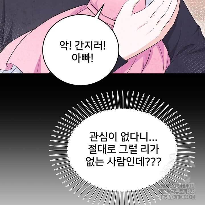 S급 아기 황녀님이 너무 강해 10화 48