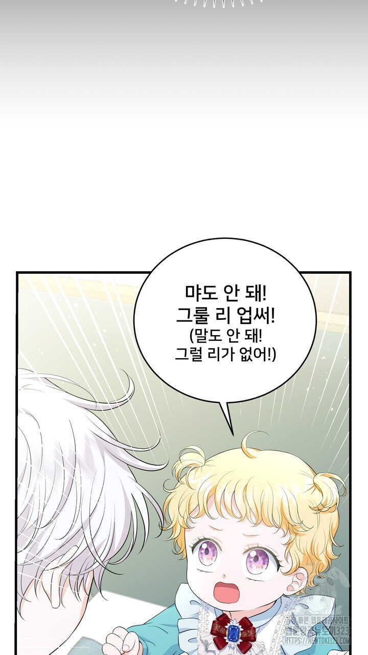 S급 아기 황녀님이 너무 강해 10화 49