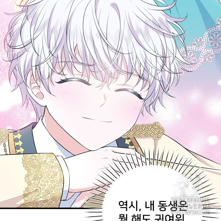 S급 아기 황녀님이 너무 강해 10화 52