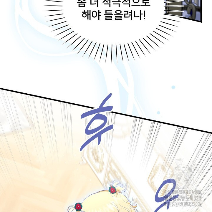 S급 아기 황녀님이 너무 강해 10화 70