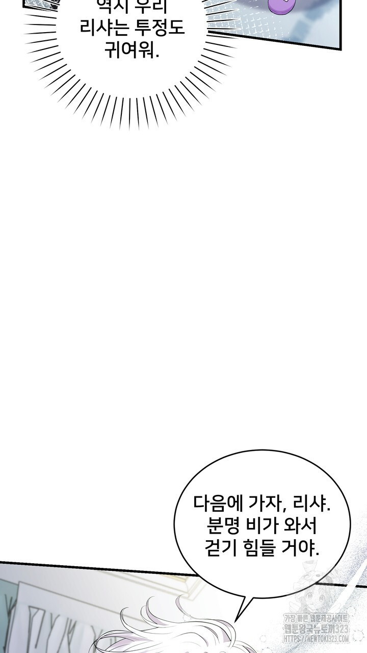 S급 아기 황녀님이 너무 강해 10화 75