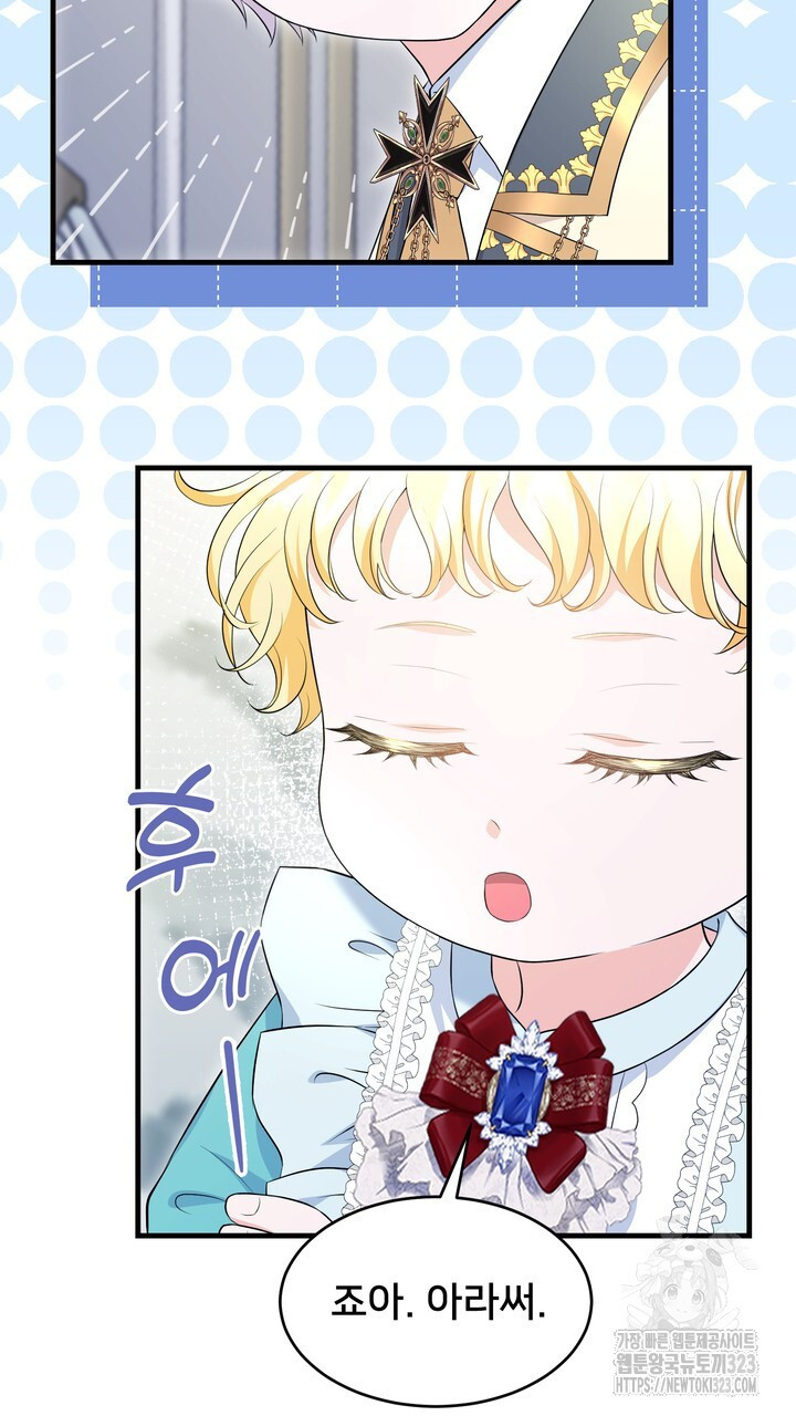 S급 아기 황녀님이 너무 강해 10화 81