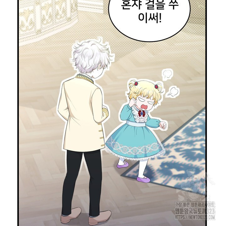 S급 아기 황녀님이 너무 강해 10화 90